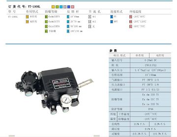 原装YT-1000电气阀门定位器产品